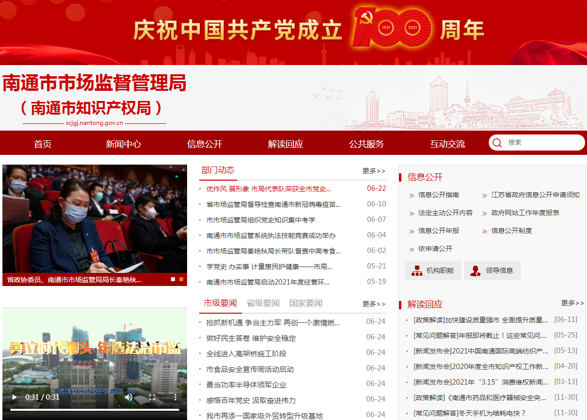 南通市场监督管理局.png 南通市场监督管理局.png