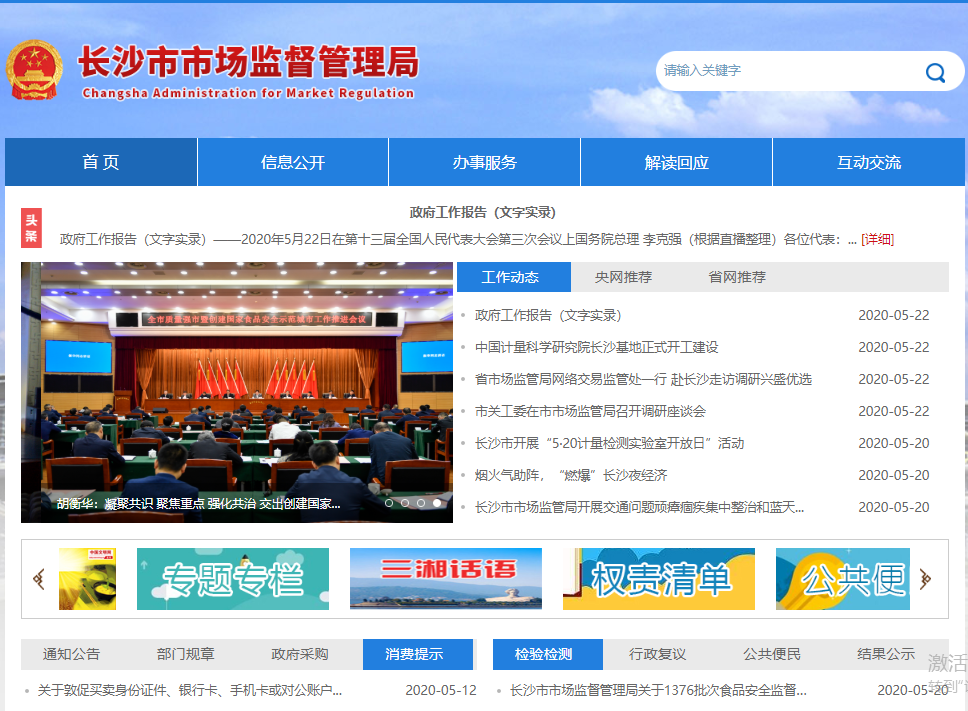 长沙市市场监督管理局网址.png