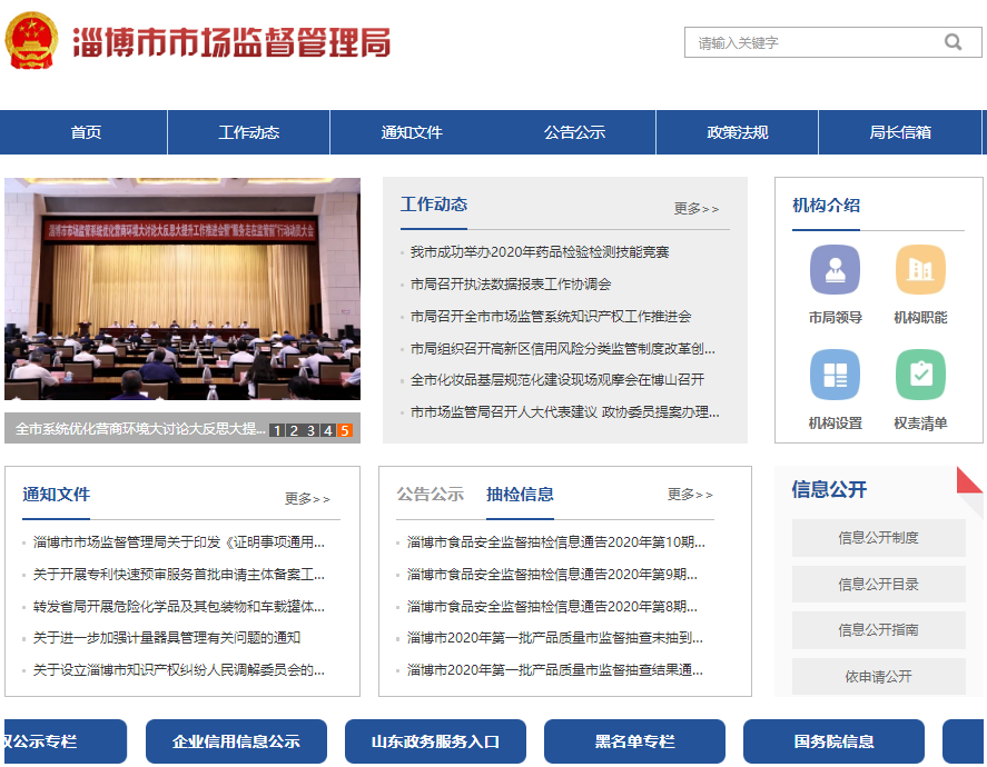 淄博市企业工商档案查询.png 淄博市企业工商档案查询.png