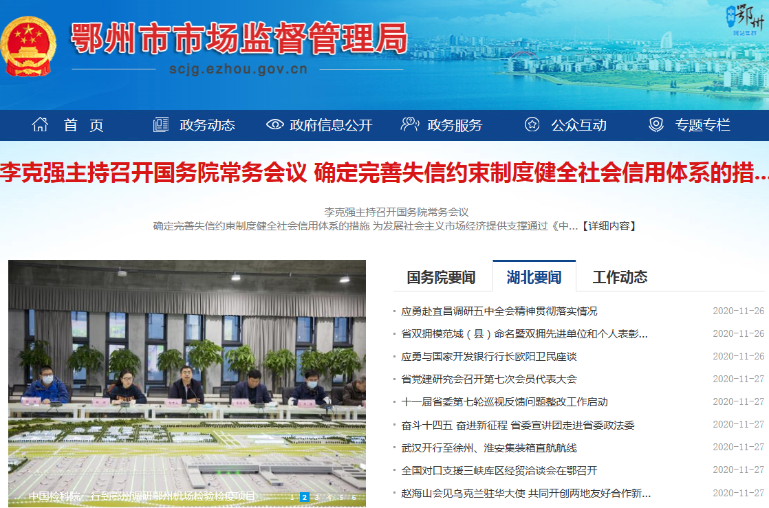 鄂州企业登记档案查询.png 鄂州企业登记档案查询.png