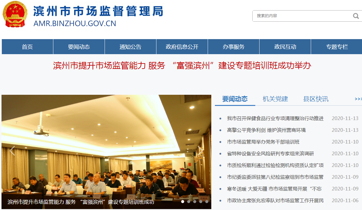 滨州市企业登记档案查询.png 滨州市企业登记档案查询.png
