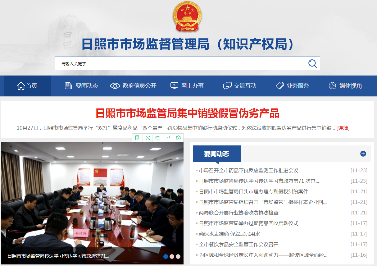 日照市企业登记档案查询.png 日照市企业登记档案查询.png