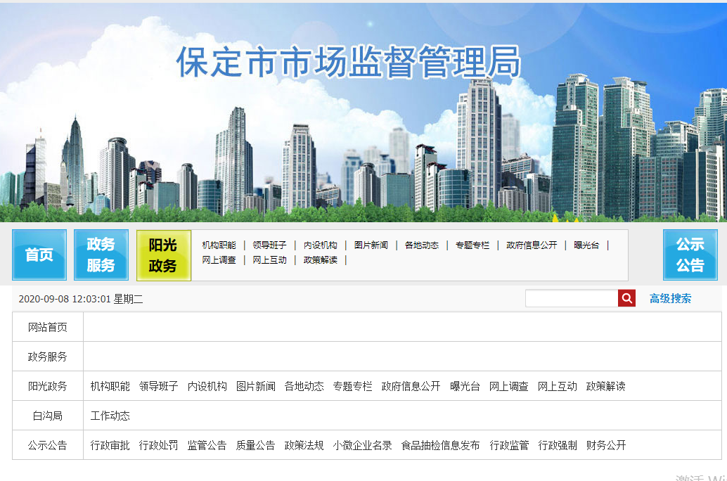 保定企业工商档案查询.png