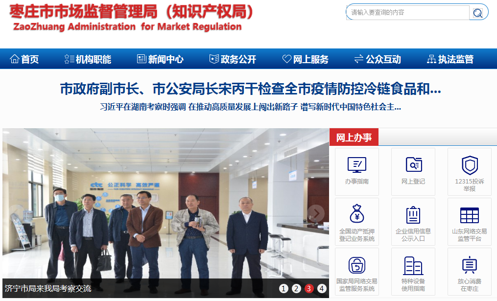 枣庄市企业登记档案查询.png 枣庄市企业登记档案查询.png