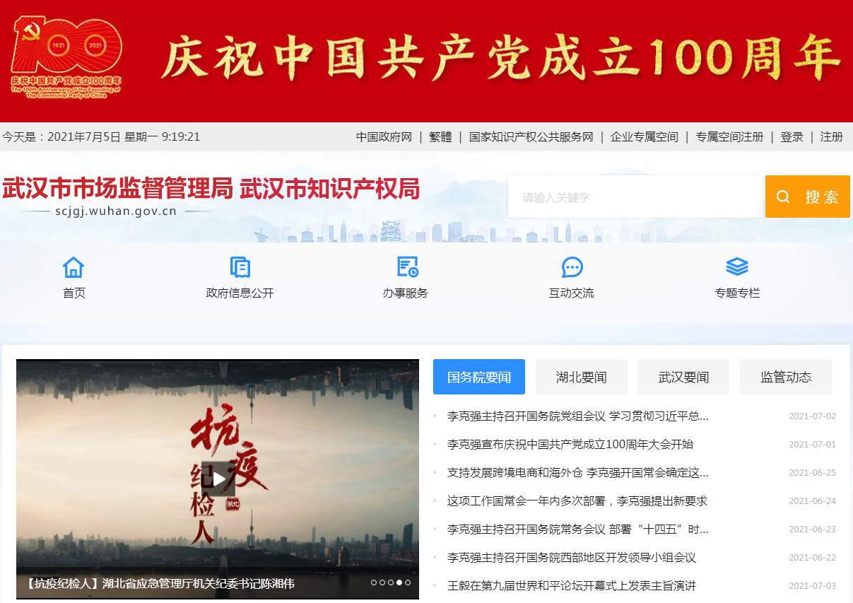 武汉市场监督管理局.png 武汉市场监督管理局.png