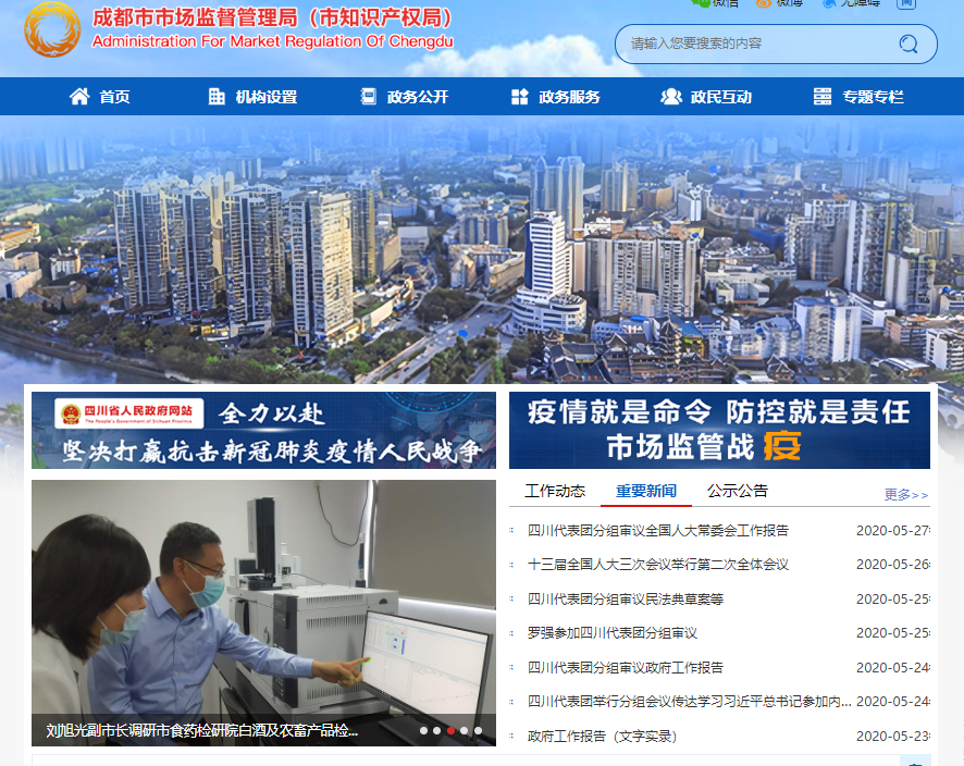 成都市市场监督管理局网址.png 成都市市场监督管理局网址.png
