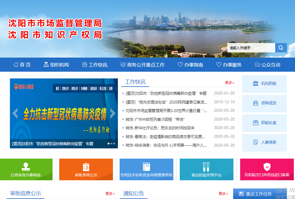 沈阳市市场监督管理局网址.png 沈阳市市场监督管理局网址.png