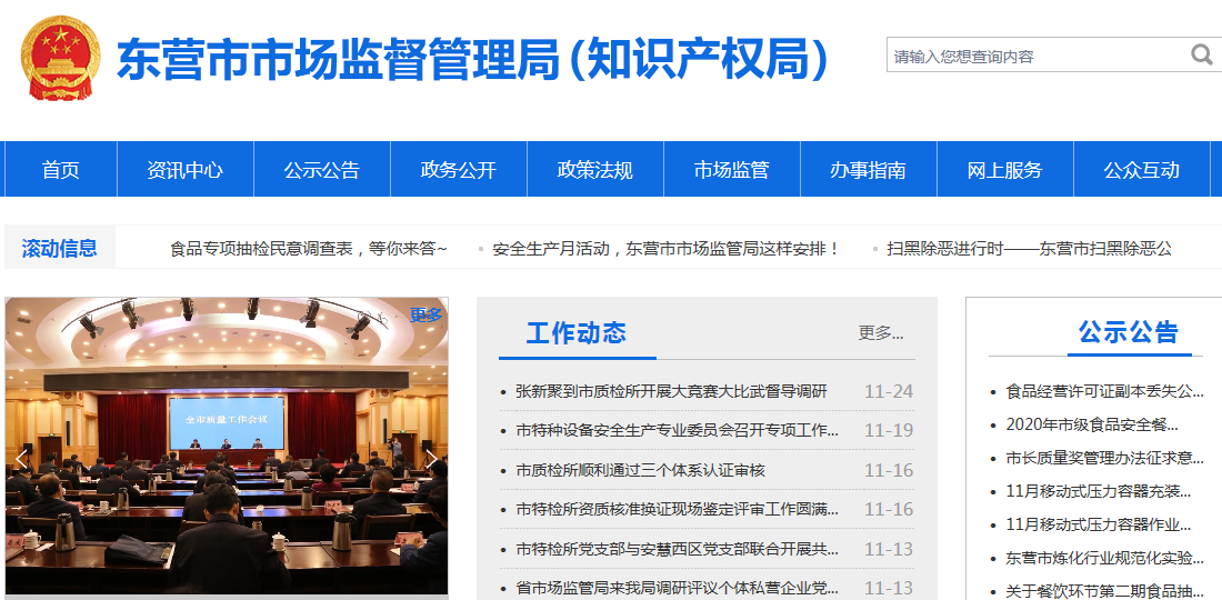 东营市企业登记档案查询.png 东营市企业登记档案查询.png