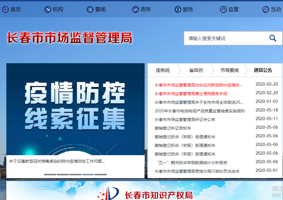长春市市场监督管理局网址.png