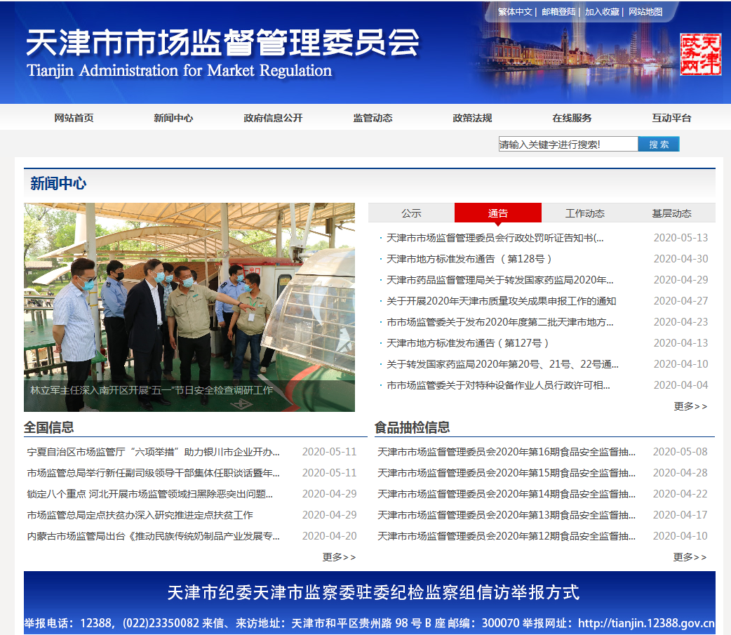 天津市市场监督管理局网址.png