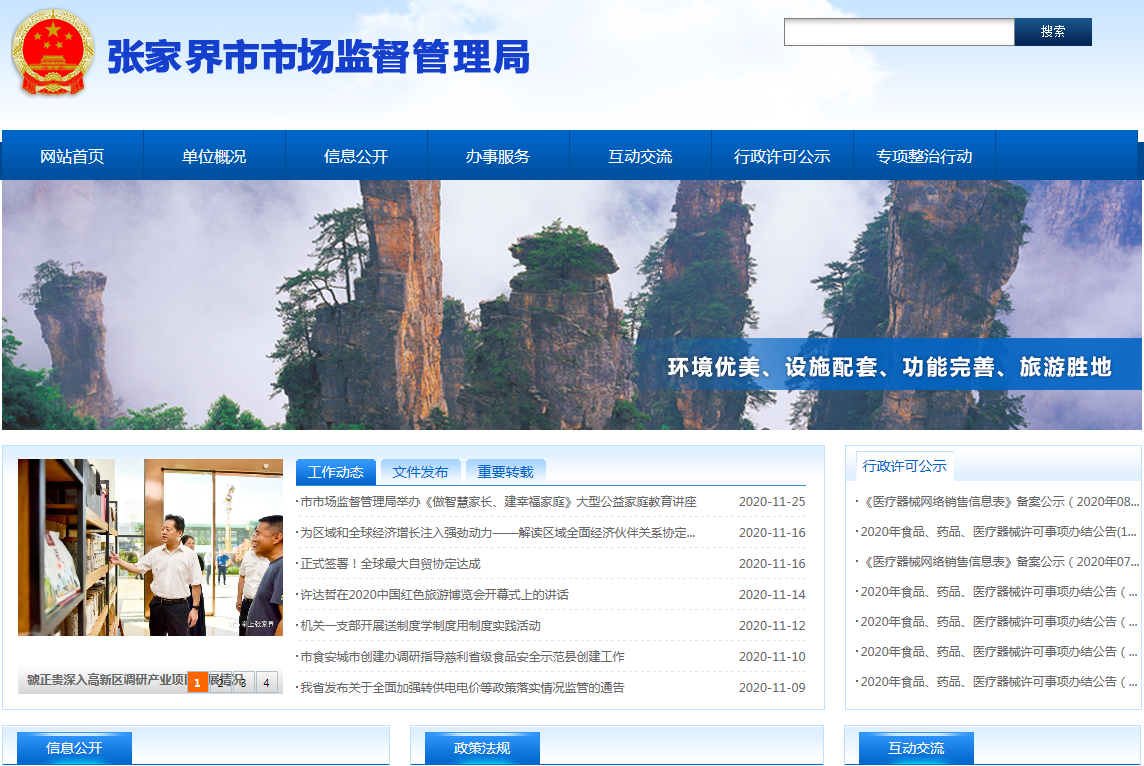张家界市场.png 张家界市场.png