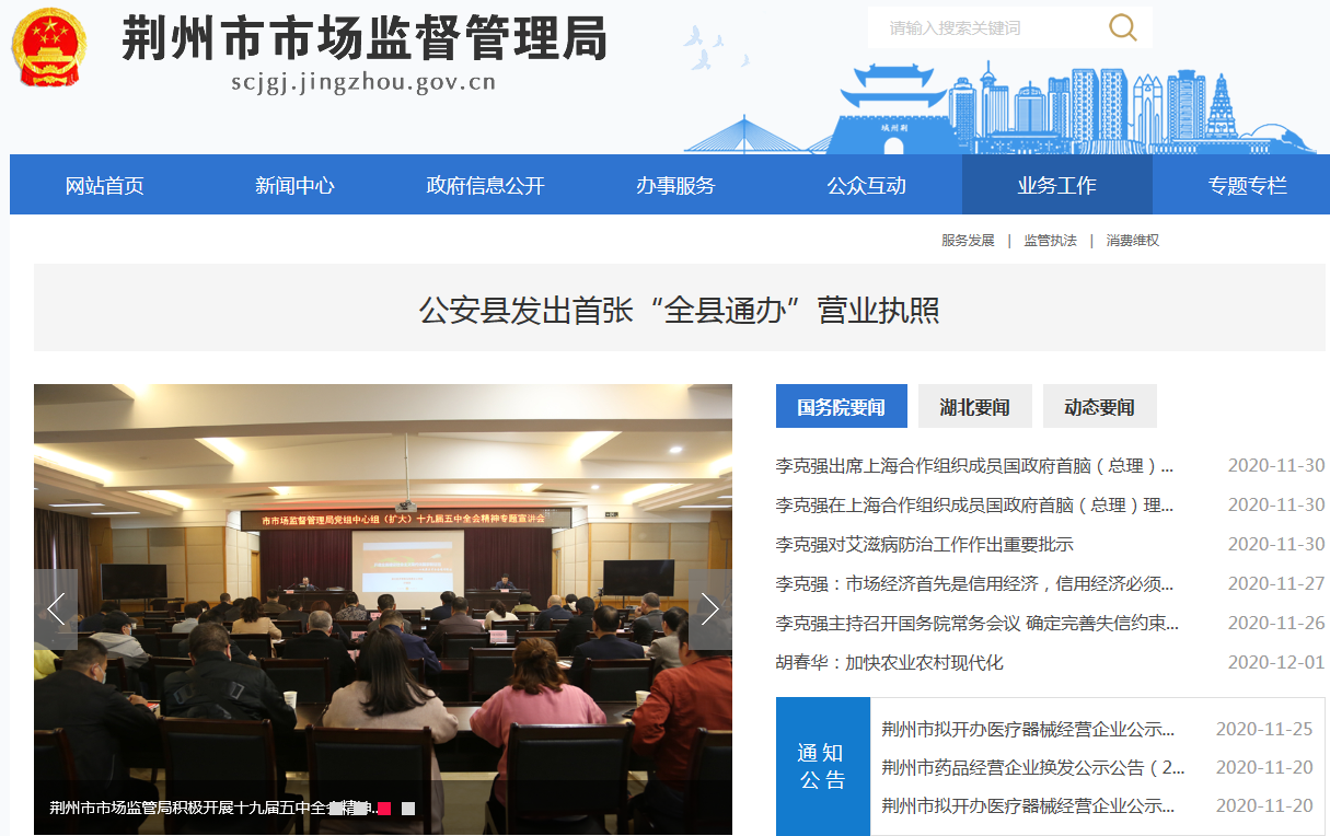 荆州市企业登记档案查询.png 荆州市企业登记档案查询.png