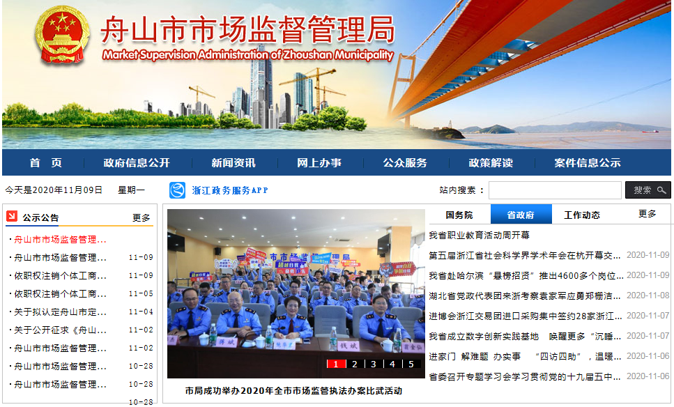 舟山市企业登记档案查询.png 舟山市企业登记档案查询.png