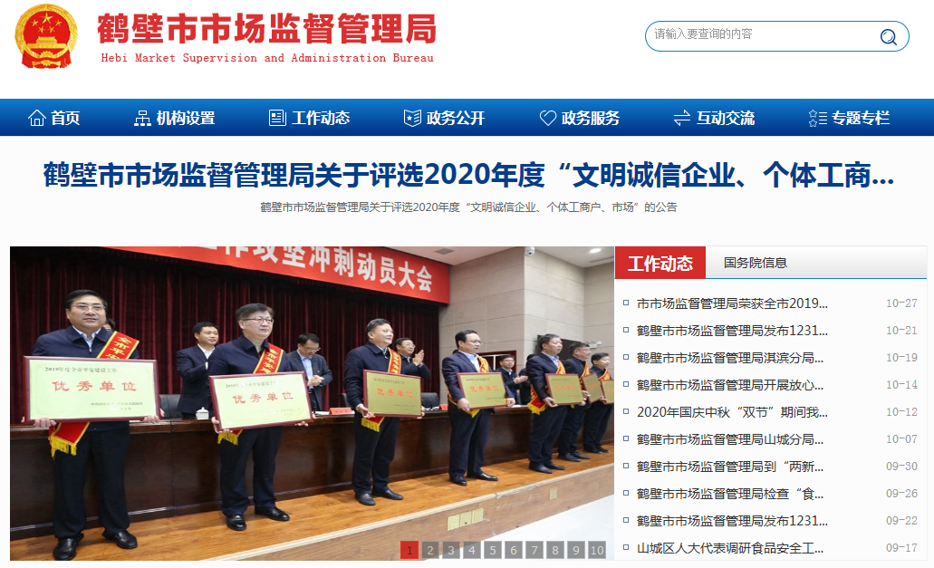 鹤壁市企业登记档案查询.png 鹤壁市企业登记档案查询.png